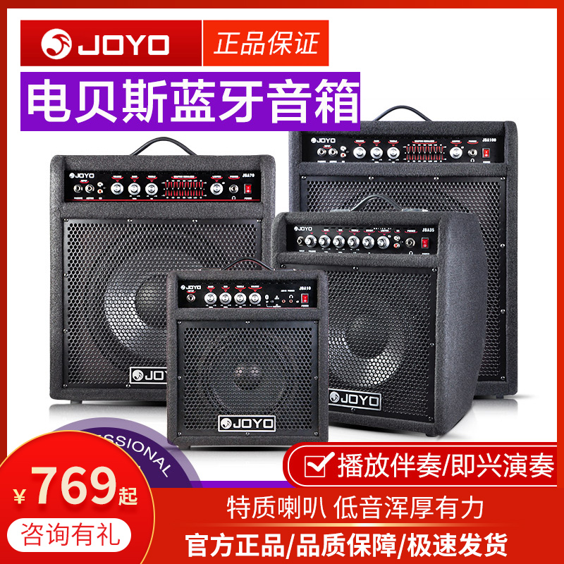 JOYO卓乐JBA系列电贝司音箱贝斯专用练习bass便携充电蓝牙音响 乐器/吉他/钢琴/配件 贝司音箱 原图主图