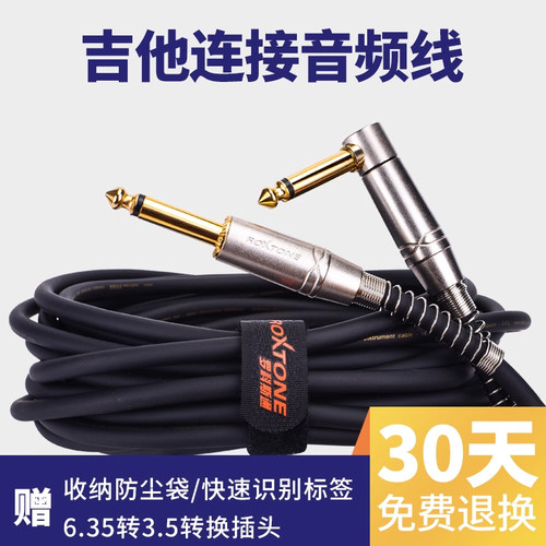 罗科斯通连接电木音箱响乐器线