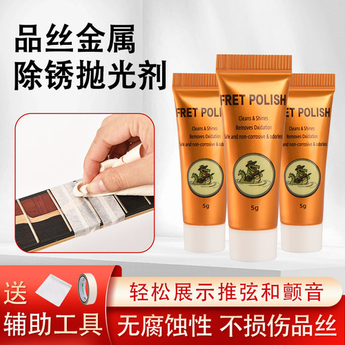 吉他品丝弦钮除锈抛光恢复光亮