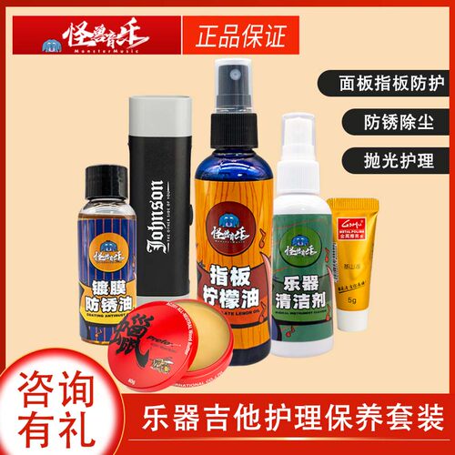 乐器保养护理套装吉他弦油护理