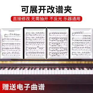 四页钢琴谱夹子乐谱琴谱夹册A4曲谱本可修改折叠展开式不反光