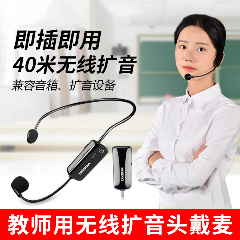 得胜小蜜蜂HM-200W扩音器无线头戴麦克风教师用促销导游会议耳麦