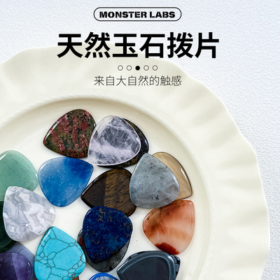 怪有趣吉他稀石拨片玉石手工拨片