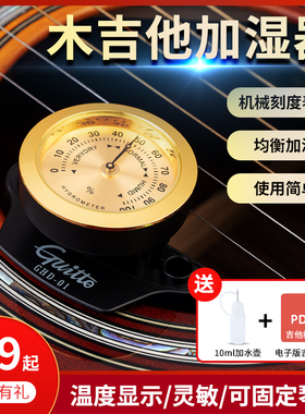 巧乐匠吉他加湿器专用民谣古典尤克里里音孔湿度防开裂琴盒保养