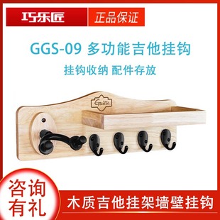 Guitto电木吉他挂架墙壁挂钩贝斯小提琴多功能置物架配件收纳置物