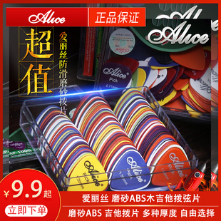 民谣木吉他 Alice爱丽丝吉他拨片彩色赛璐璐指弹磨砂pick弹片盒装