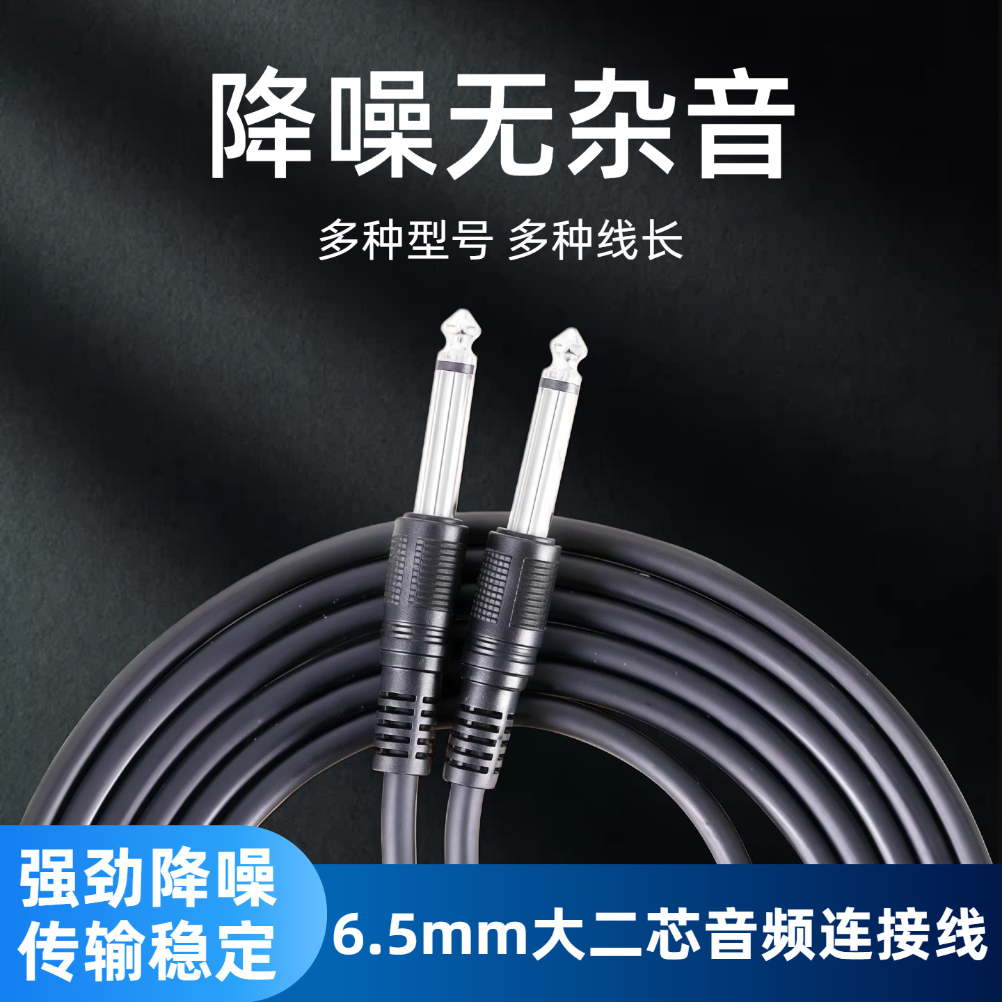 吉他连接线电吹管乐器音频传输6.35/6.5降噪拾音器音箱通用高保真