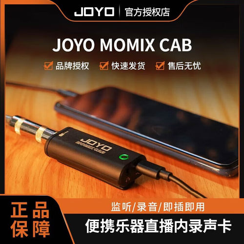 JOYO卓乐直播内录声卡即插即用
