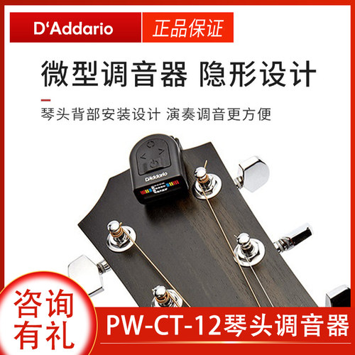 达达里奥民谣木电吉他贝司校音器