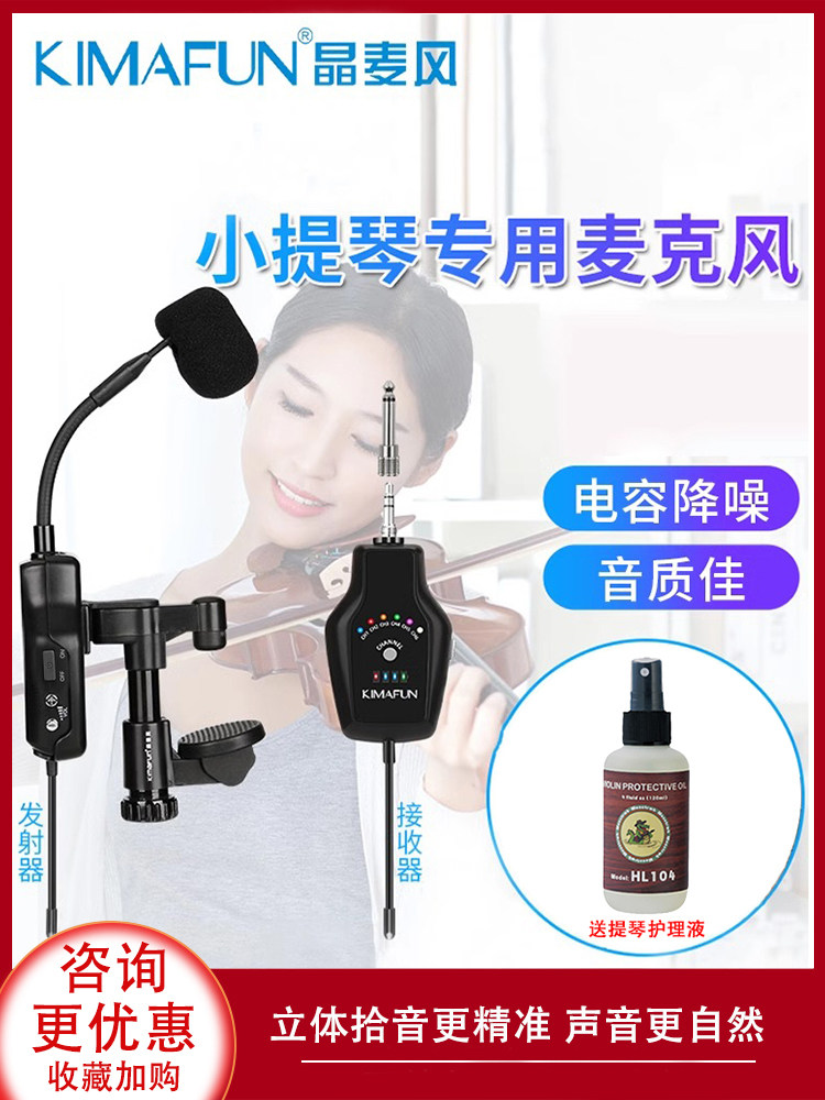 精迈式小提琴拾音器放大器专用无线麦克风麦克风专业表演录音收音