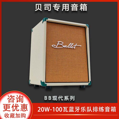 Bullet布雷特电贝司贝斯专用音箱