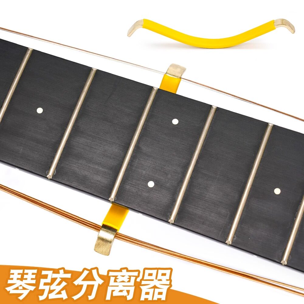 吉他琴弦分离器 吉他分弦器 琴弦分离器维修护理品丝指板护理配件