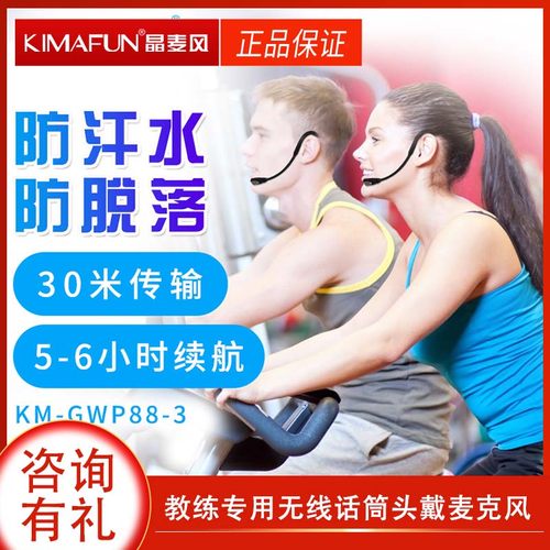 头戴耳麦健身房教练专用防水防汗