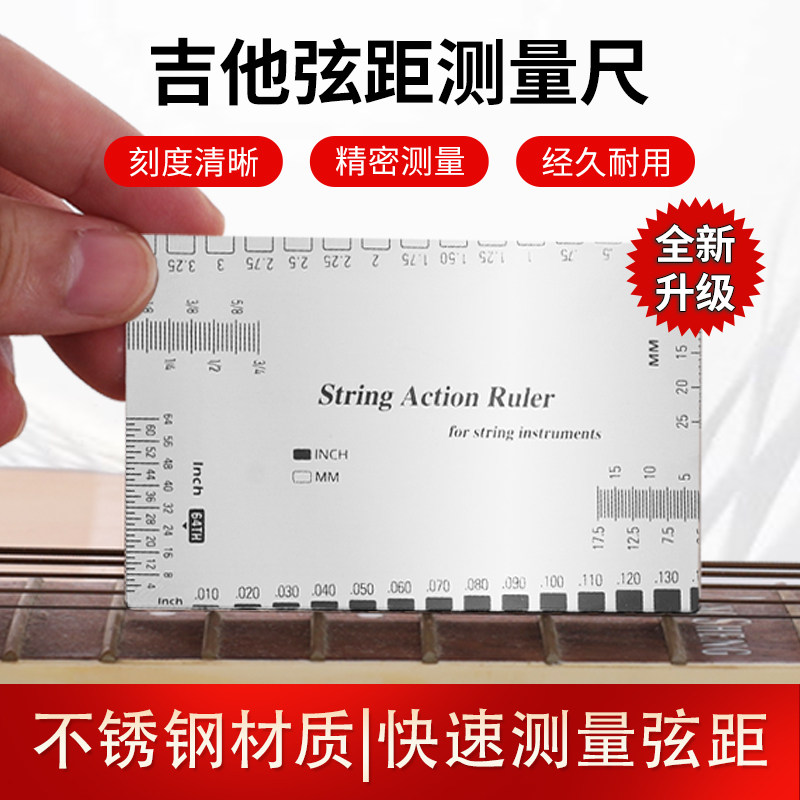 吉他弦距卡尺电吉他贝斯琴颈调节尺品丝找平不锈钢弧度测量弦高尺