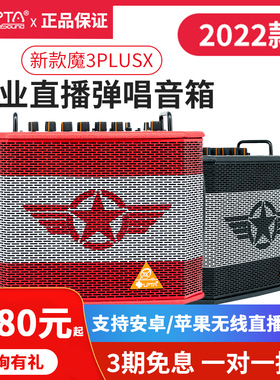 魔3plusX音响2024新款 户外直播音箱吉他弹唱萨克斯电吹管路演K歌
