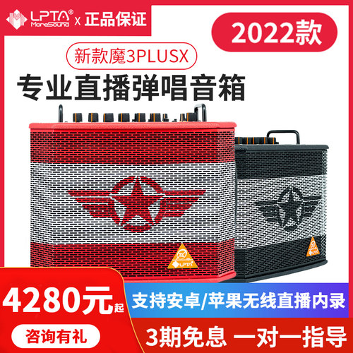 魔3plusX音响2024新款 户外直播音箱吉他弹唱萨克斯电吹管路演K歌 - 封面