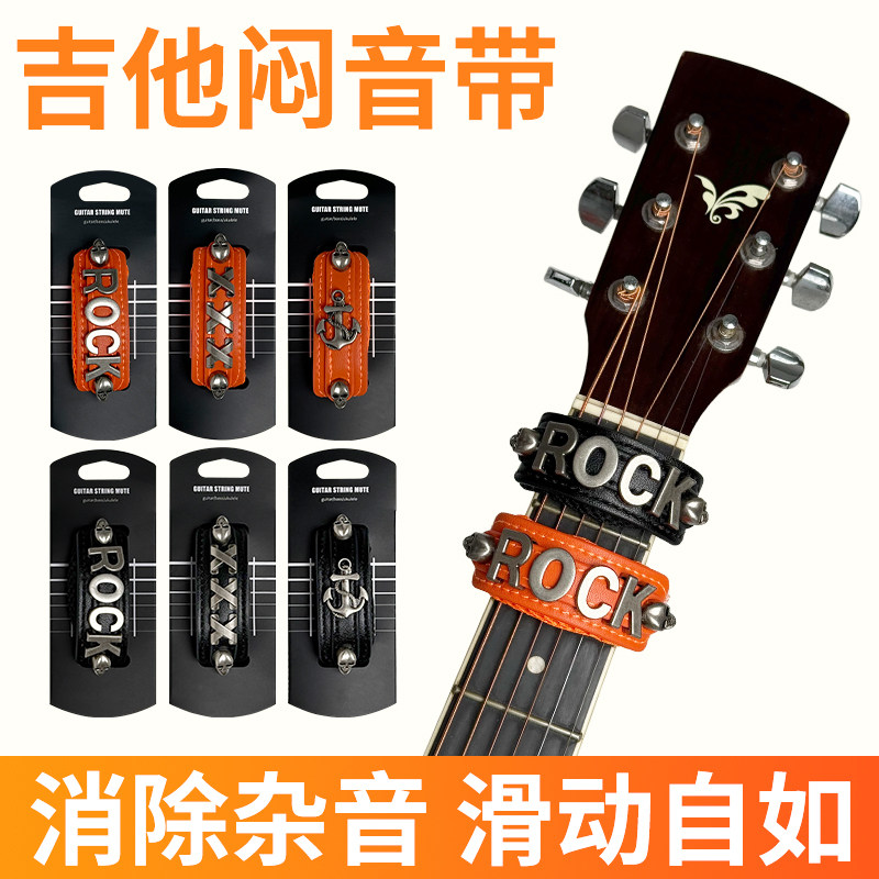 皮质闷音带木吉他贝斯闷音带吉他专业护弦制音带闷音夹束带