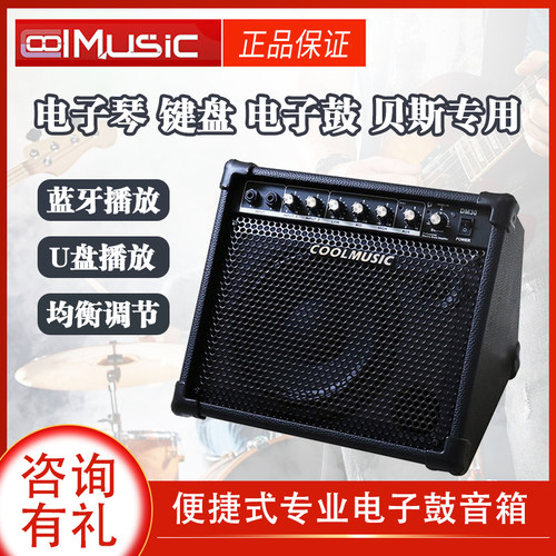酷乐架子鼓音箱家用键盘电子琴