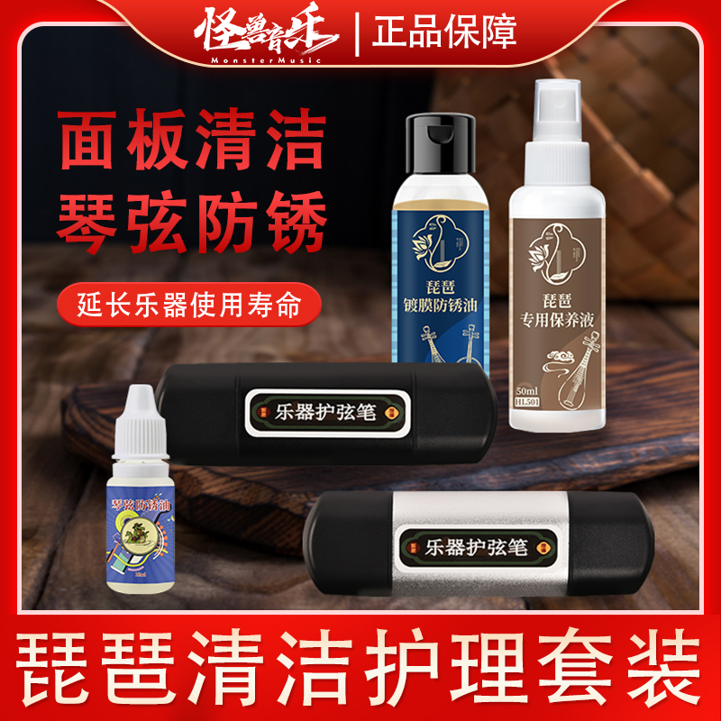 琵琶柳琴专用保养液面板清洁剂二胡古筝抛光打蜡护理油琴弦除锈笔