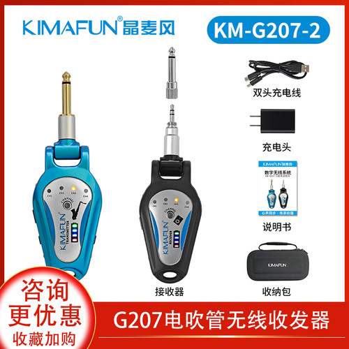 晶麦风G207电吹管无线收发器