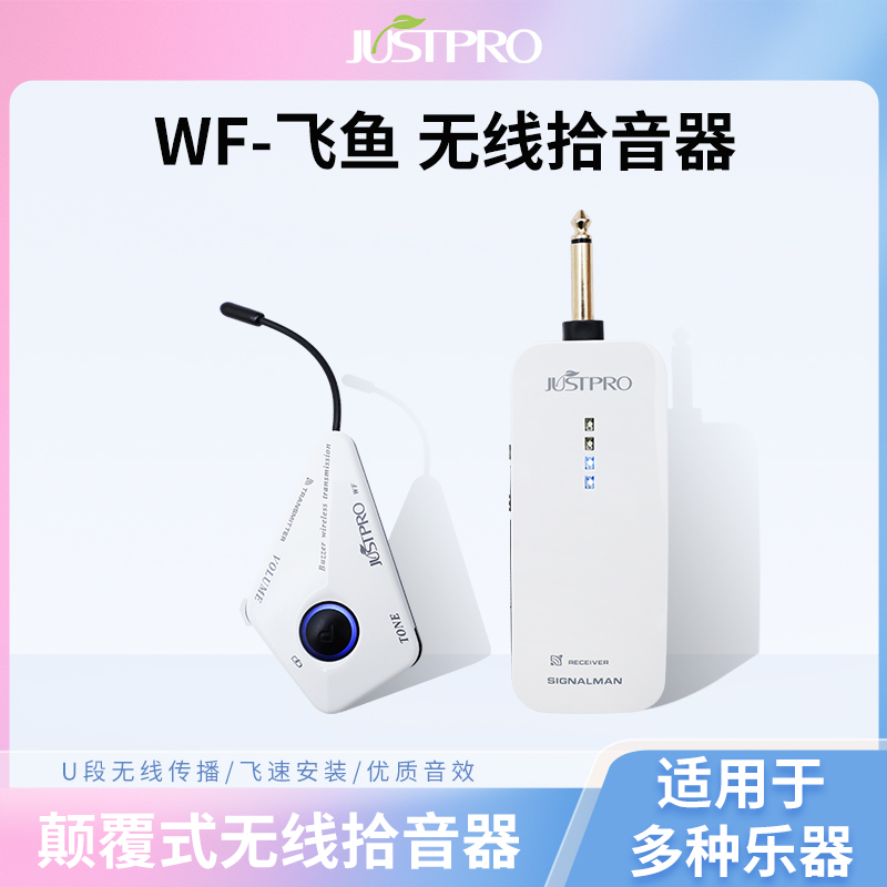 杰斯飞鱼古筝无线拾音器