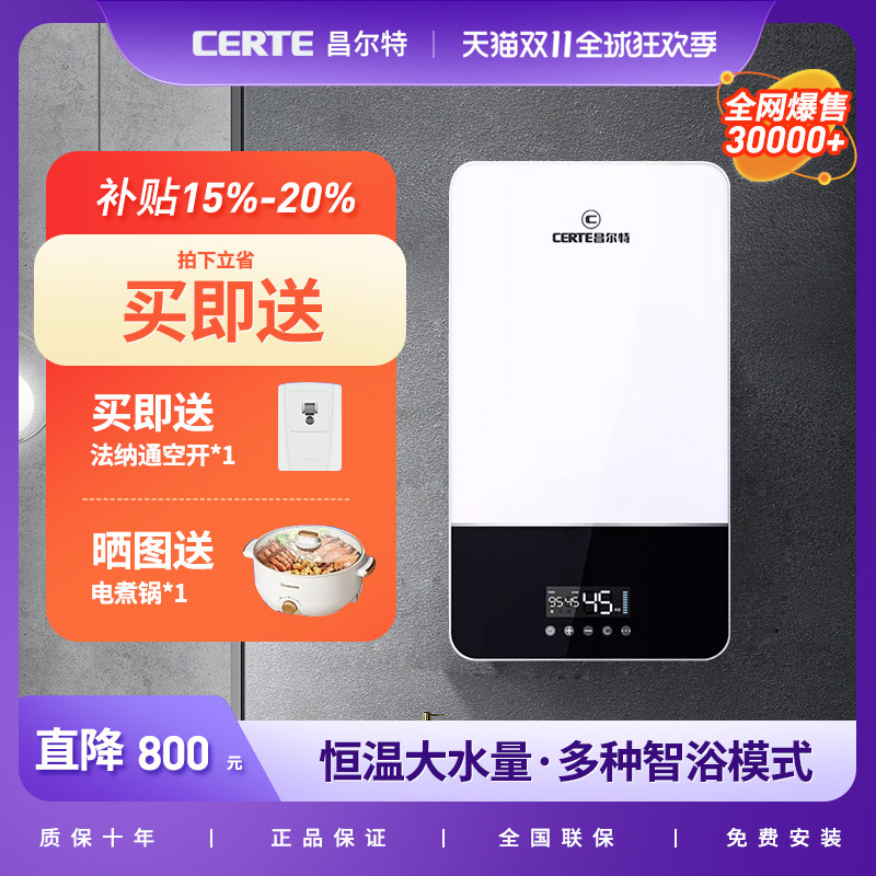 德国昌尔特X6速热电热水器恒温家庭用卫生间储水洗澡淋浴即热式,大家电,即热式热水器,淘宝优惠券,粉丝福利购,淘宝优惠卷