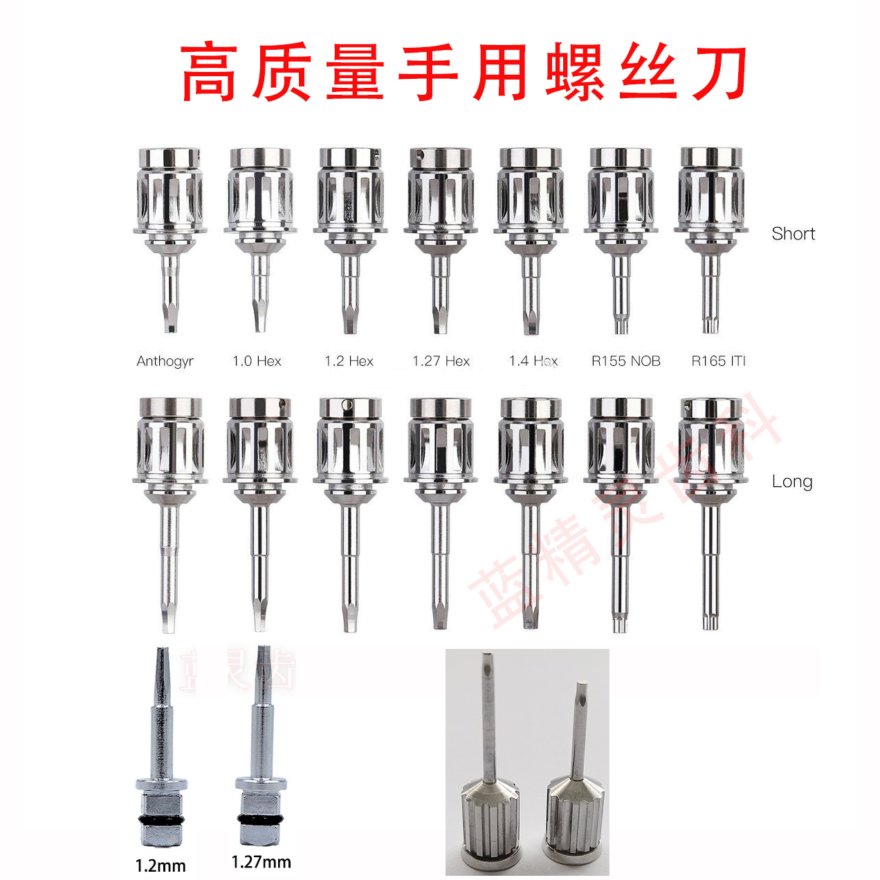 牙科种植螺丝刀登腾奥齿泰扳手