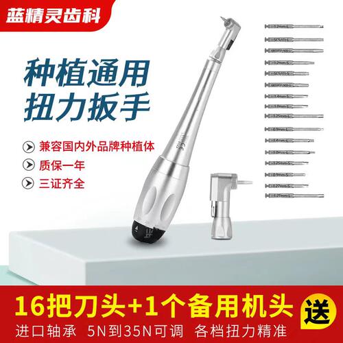 口腔扳手种植扳手修复螺丝刀
