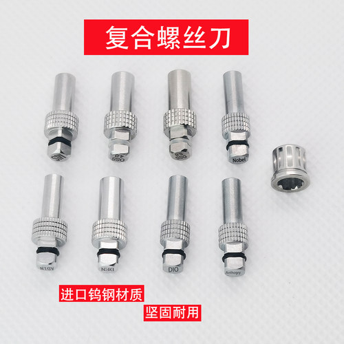 复合基台螺丝刀 奥齿泰登腾诺贝尔雅定Locator安卓健牙科种植配件
