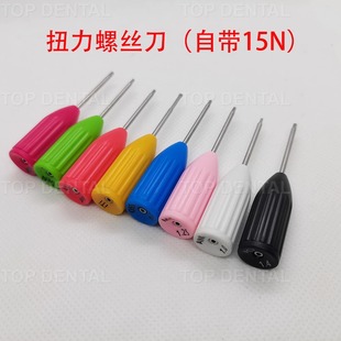 口腔技工螺丝刀15N扭力螺丝刀iti奥齿泰NOB登腾DIO种植螺丝刀牙科