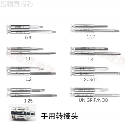 安登特牙科种植产品种植螺丝刀
