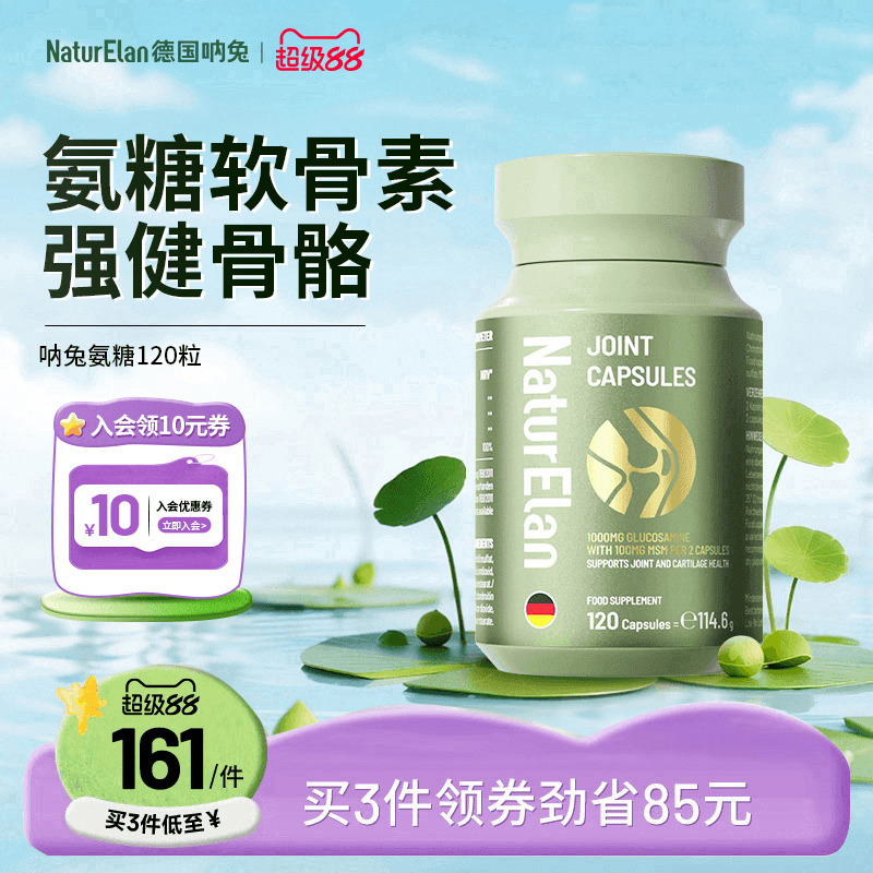 德国呐兔氨糖软骨素MSM钙片中老年人维骨力护关节氨基葡萄糖