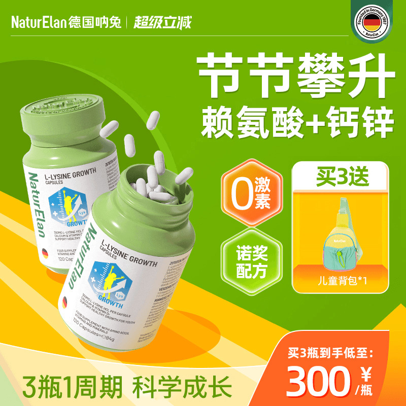 【诺奖品牌专家】赖氨酸+钙锌