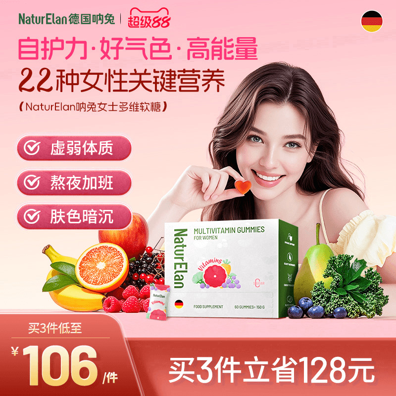 德国呐兔女士复合维生素多维营养小熊软糖22种维生素好气色