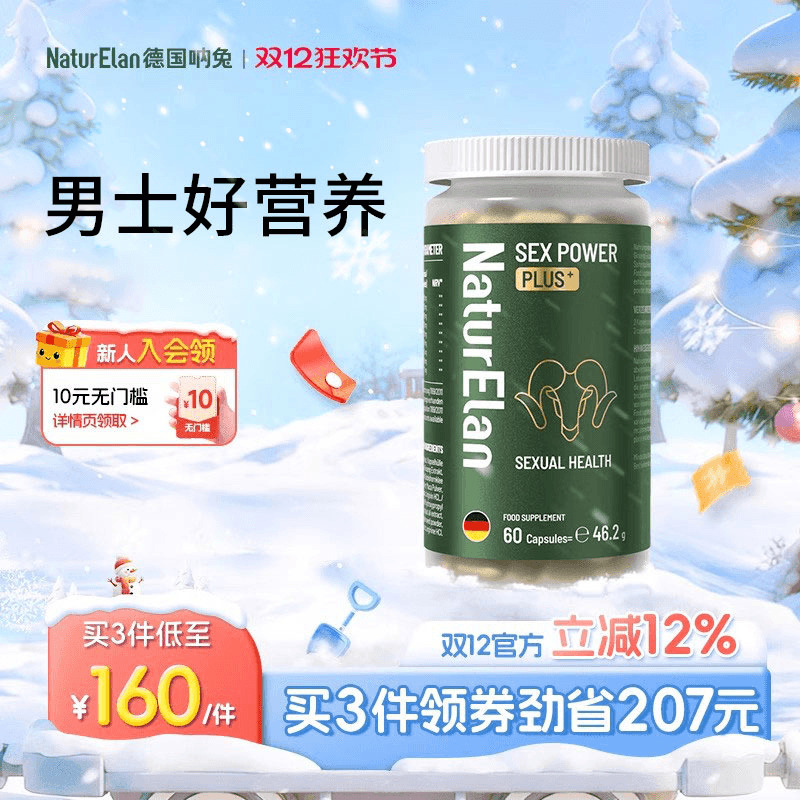 德国品质新一代男士尊享能量素