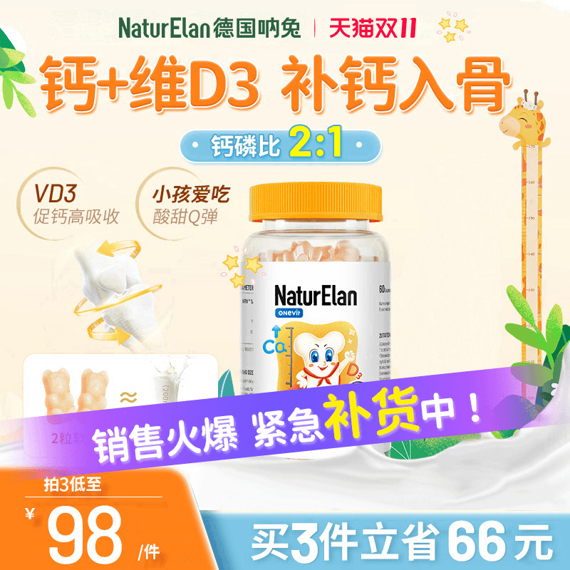 3岁以上补钙成长钙软糖