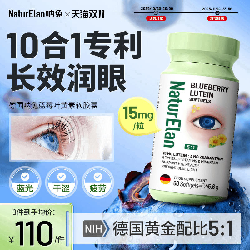 德国成人10合1叶黄素15mg润眼