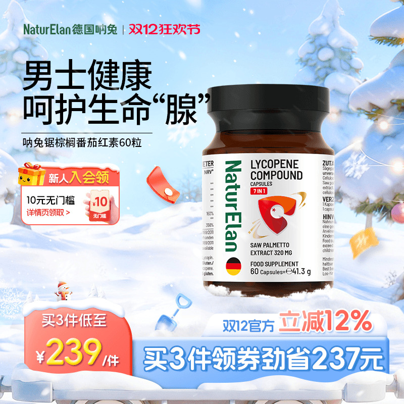 德国呐兔男性番茄红素胶囊