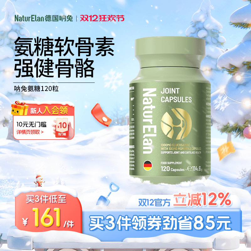 德国呐兔氨糖软骨素钙片中老年