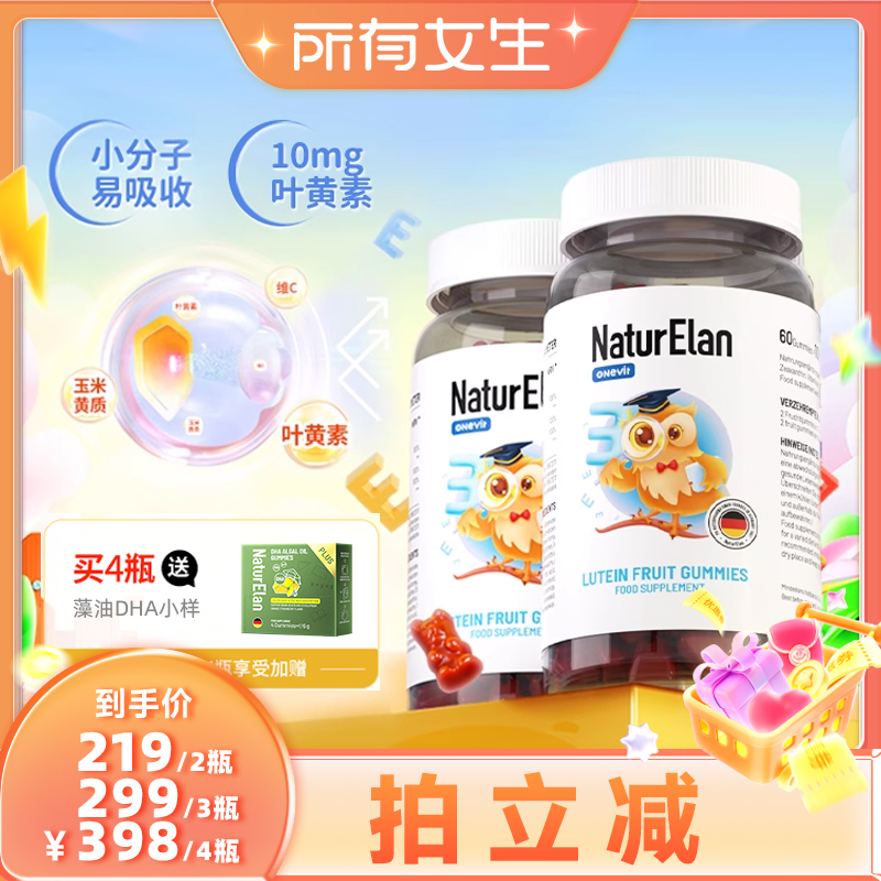 德国专利4倍叶黄素软糖用眼不累