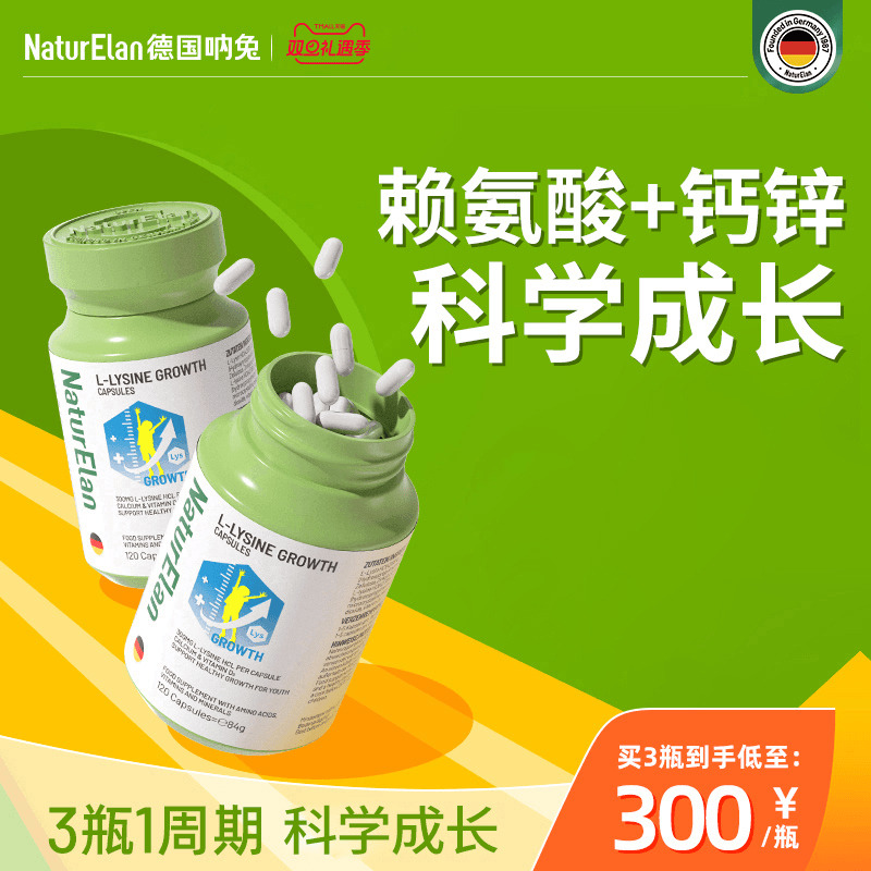 赖氨酸+钙锌【高含量】