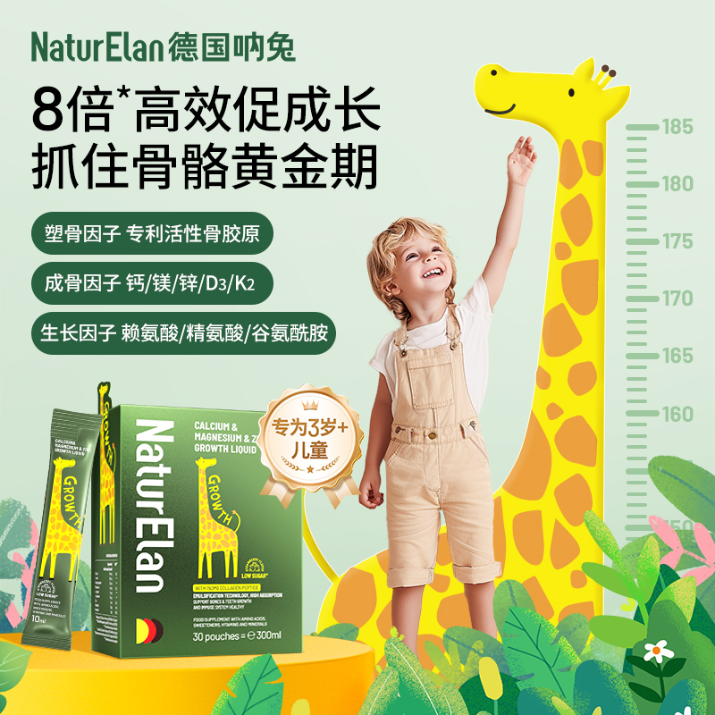 呐兔液体钙镁锌儿童德国赖氨酸补钙宝宝非乳钙骨胶原成长有机30条