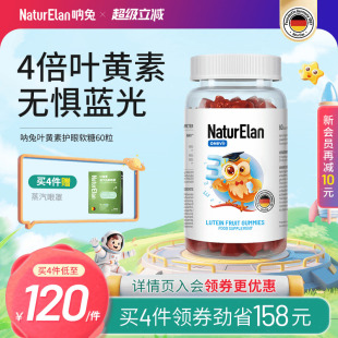 NaturElan呐兔儿童叶黄素软糖护眼专利成人青少年学生视力60粒