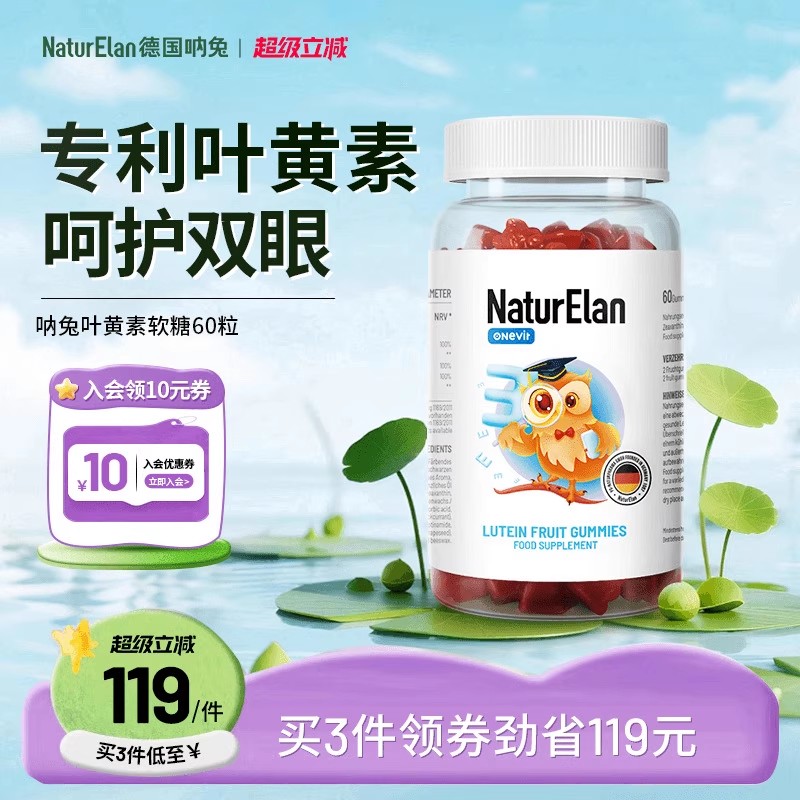 4倍专利叶黄素 德国进口配方