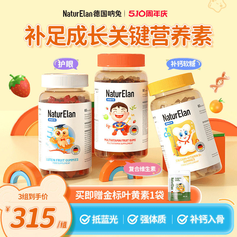 呐兔护眼叶黄素软糖复合维生素钙镁锌补钙青少年视力蓝光成人专利