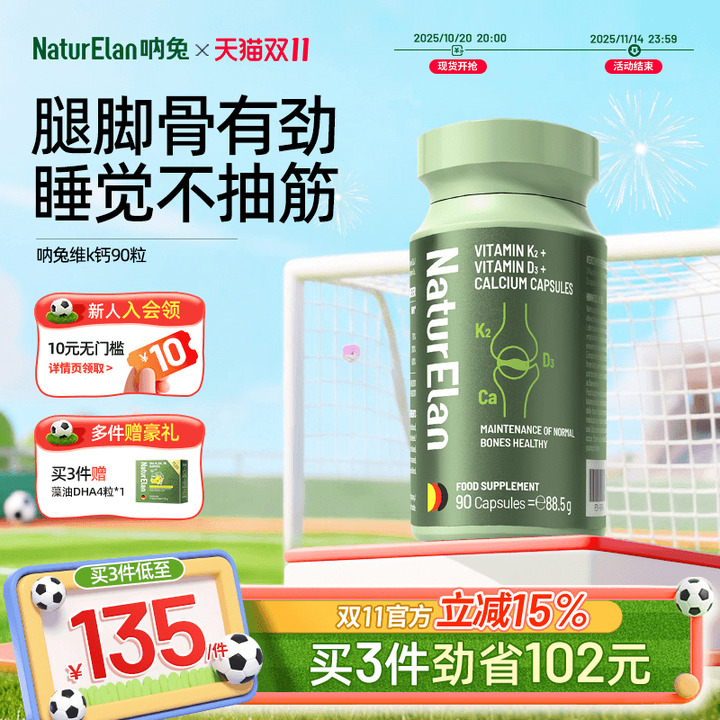 德国呐兔中老年补钙DK片胶囊