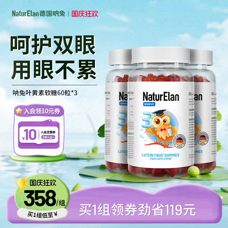 德国呐兔小熊儿童专利叶黄素