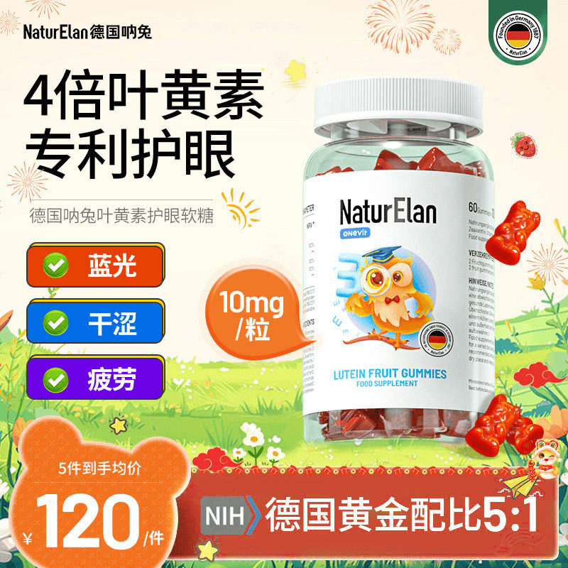 德国呐兔叶黄素儿童护眼软糖青少年学生非蓝莓进口保健正品旗舰店