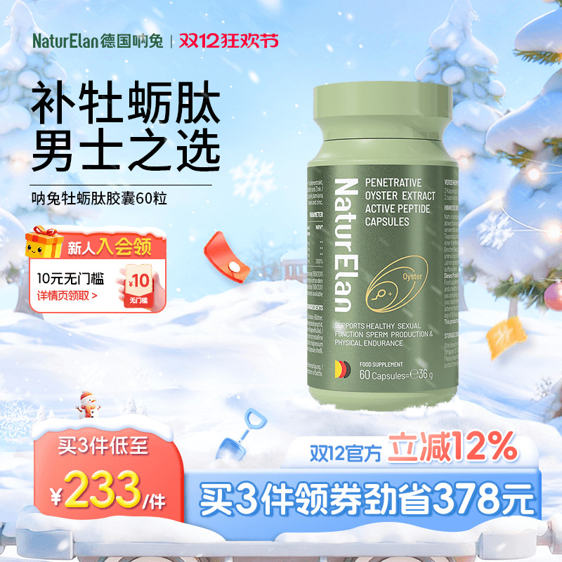 牡蛎精活性肽男性成人滋补