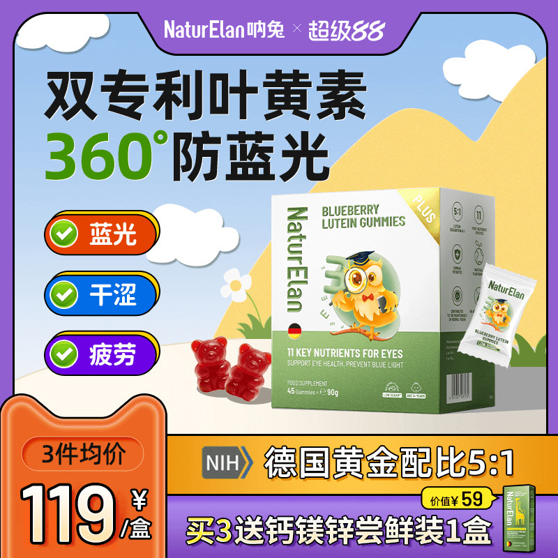专利微囊叶黄素Q弹莓果味
